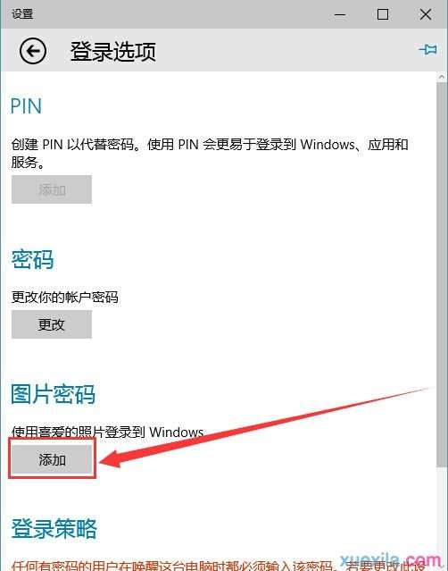 win10系统怎样设置开机图形密码