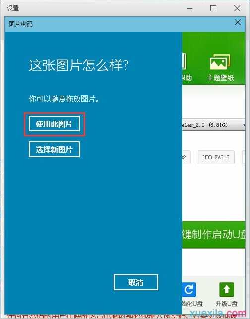 win10系统怎样设置开机图形密码