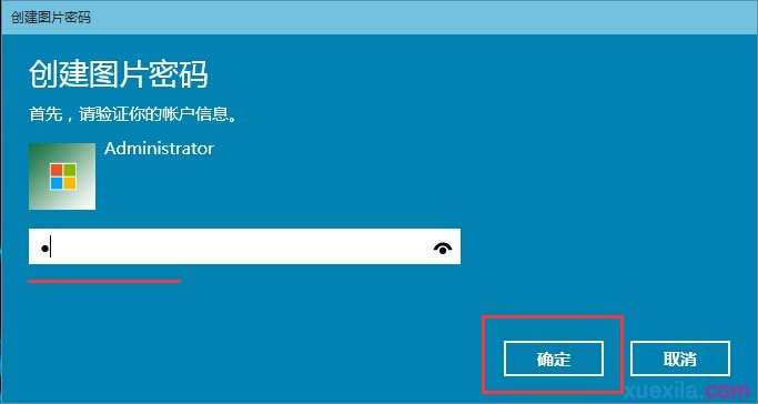 win10系统怎样设置开机图形密码