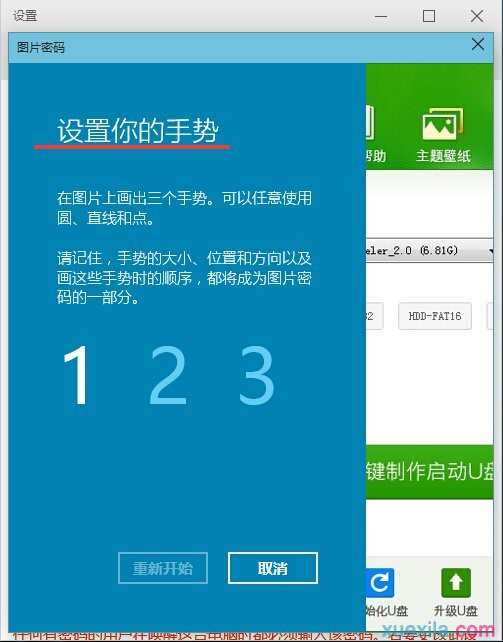 win10系统怎样设置开机图形密码