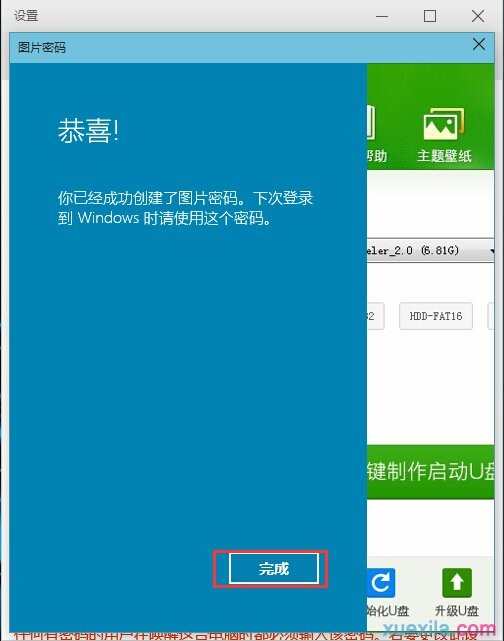 win10系统怎样设置开机图形密码