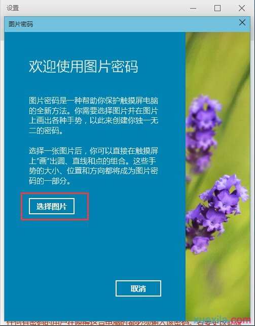 win10系统怎样设置开机图形密码