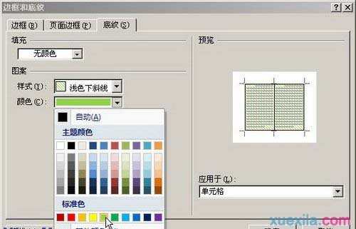 word2007如何设置表格底纹