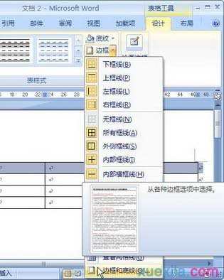 word2007如何设置表格底纹