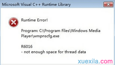 win7开机提示Runtime Error wmpnscfg.exe 如何解决