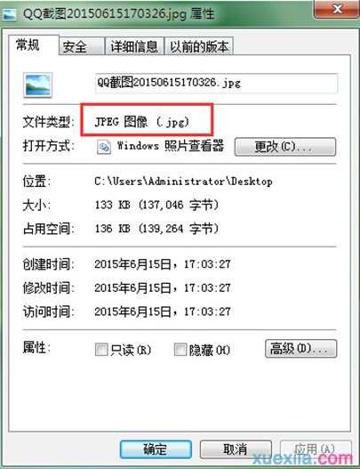 win7系统图片属性如何修改