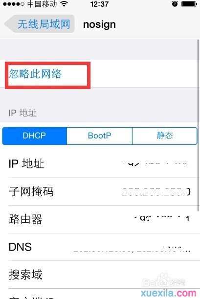 苹果手机怎么设置wifi密码