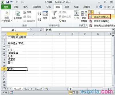 excel2010如何使用数据有效性