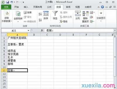 excel2010如何使用数据有效性