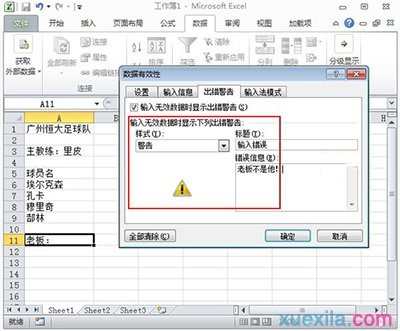 excel2010如何使用数据有效性