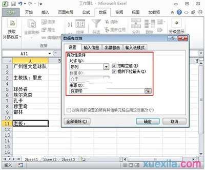 excel2010如何使用数据有效性