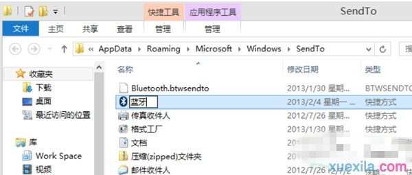 Win8系统怎么在右键菜单发送到添加蓝牙选项