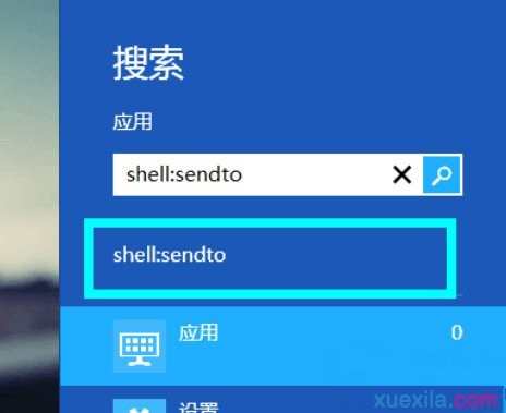 Win8系统怎么在右键菜单发送到添加蓝牙选项