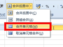 excel2010如何合并单元格