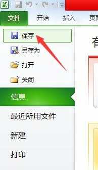 excel2010密码如何设置