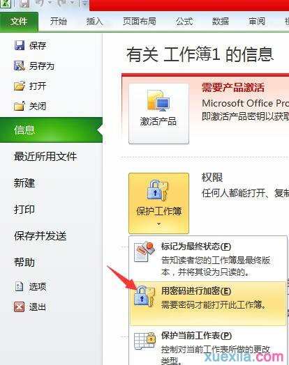 excel2010密码如何设置