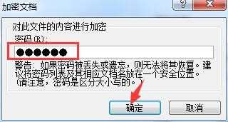 excel2010密码如何设置