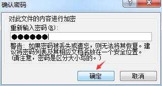 excel2010密码如何设置