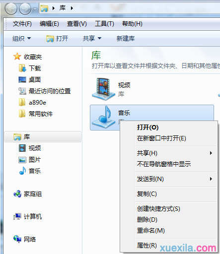 Win7库中如何删除无效的文件夹