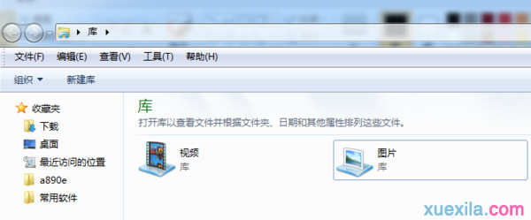 Win7库中如何删除无效的文件夹