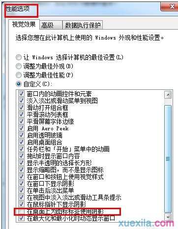 如何消除win7桌面图标文字阴影