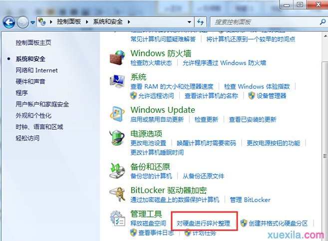 win8电脑如何整理系统磁盘