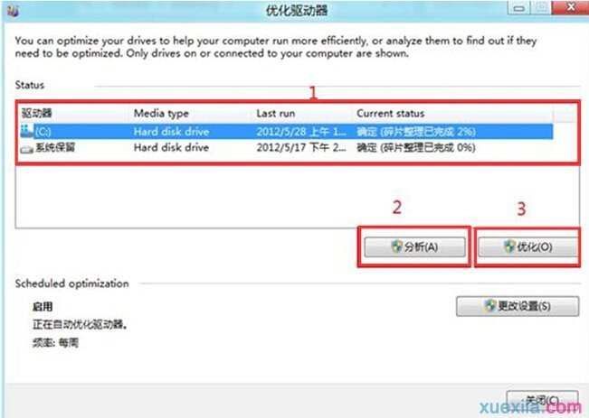 win8电脑如何整理系统磁盘