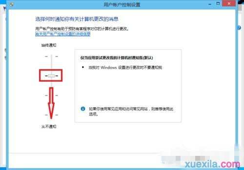 win8电脑怎样彻底关闭用户账户控制