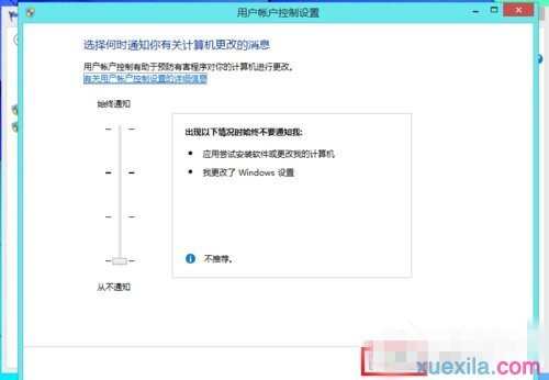 win8电脑怎样彻底关闭用户账户控制