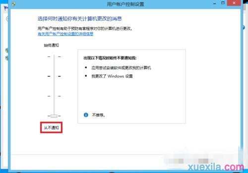 win8电脑怎样彻底关闭用户账户控制