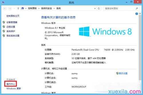 win8电脑怎样彻底关闭用户账户控制