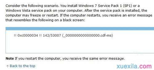 Windows 7升级SP1出现黑屏代码如何解决