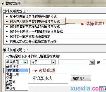 excel2007条件格式怎样设置