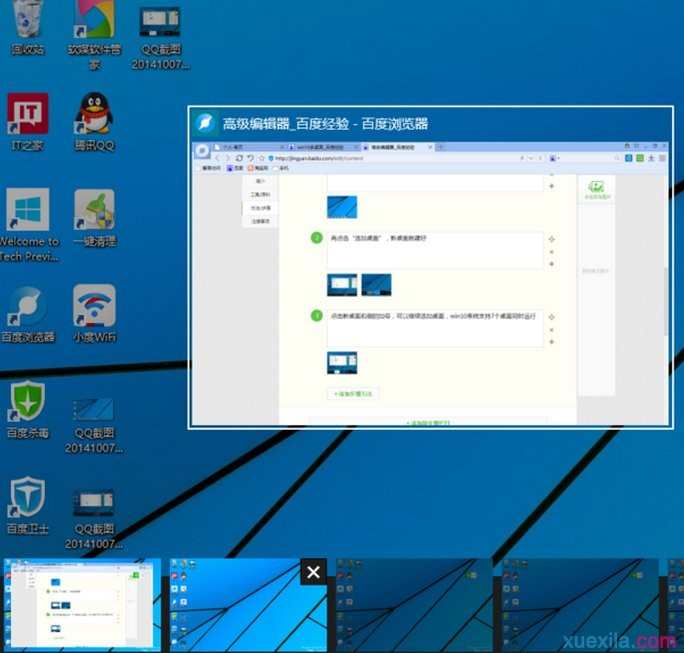 怎样在Windows 10不同多桌面之间进行切换