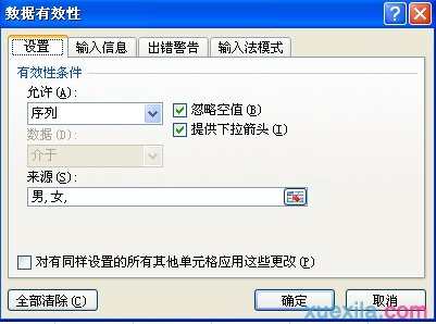 excel2007数据有效下拉框怎么做