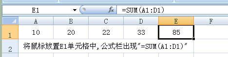 excel2007数据计算怎么做