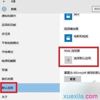 Win10设置Edge为默认浏览器的方法