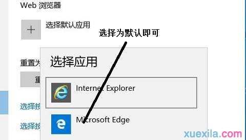 Win10设置Edge为默认浏览器的方法