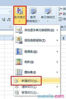 excel2010如何设置多条件格式