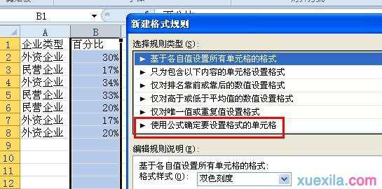 excel2010如何设置多条件格式