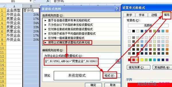 excel2010如何设置多条件格式