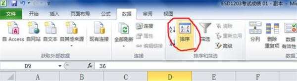 excel2010怎么排序