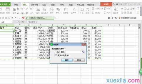 在wps表格中如何设置连续行号，wps表格怎样设置行号