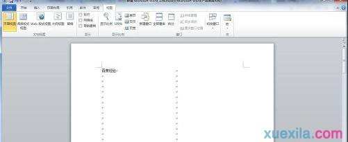 word2013如何设置双页显示