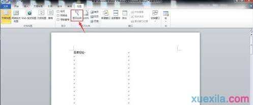 word2013如何设置双页显示