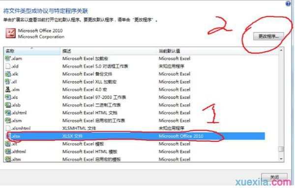 excel2010无法打开xlsx怎么办