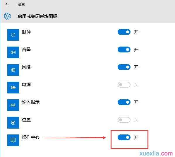 如何解决Win10系统操作中心开关呈灰色无法打开