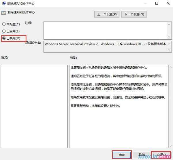 如何解决Win10系统操作中心开关呈灰色无法打开