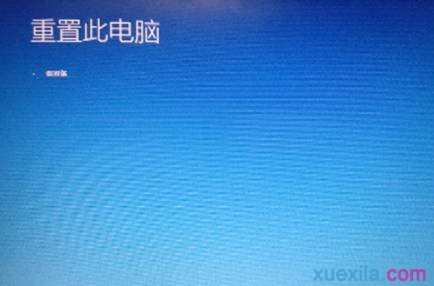 预装win10系统如何一键恢复