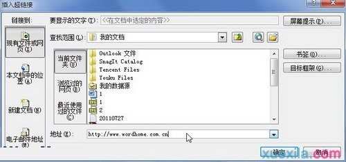 word2010如何创建图片超链接